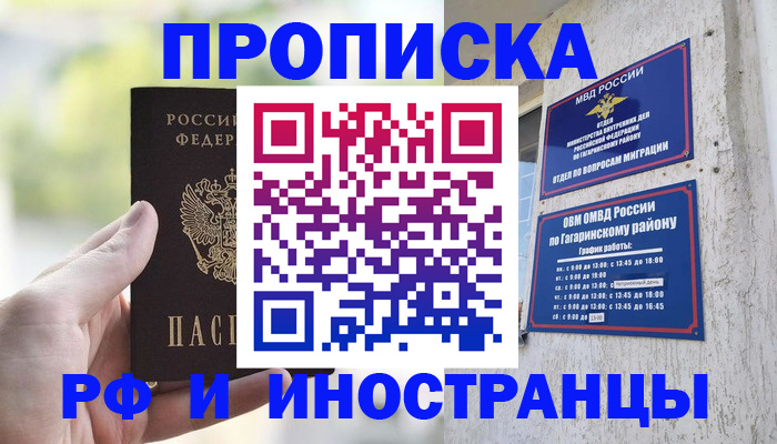 временная регистрация в квартире в Шахунье